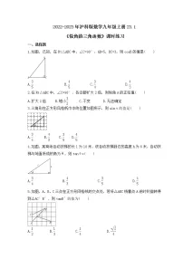 沪科版九年级上册23.1 锐角的三角函数精品同步达标检测题