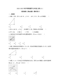沪科版九年级上册23.1 锐角的三角函数精品同步达标检测题
