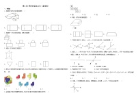 数学七年级上册第4章 图形的初步认识综合与测试单元测试当堂达标检测题