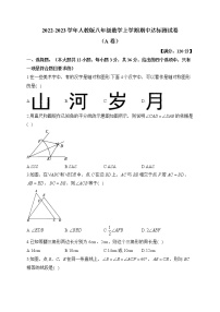 2022-2023学年人教版八年级数学上学期期中达标测试卷（A卷）