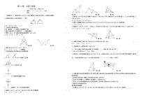 华师大版第13章 全等三角形综合与测试单元测试测试题