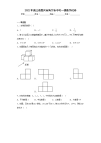 2022年浙江省嘉兴市海宁市中考一模数学试卷(含答案)