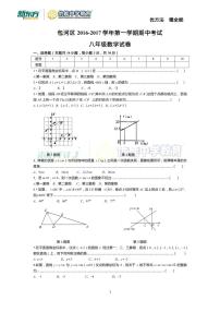 2016-2017学年包河区八上数学期中试卷