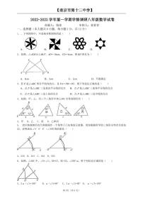 江苏省南京市第十二初级中学2022-2023学年上学期八年级月考数学试卷