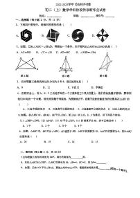 江苏省南京市外国语学校仙林分校2022-2023学年上学期八年级月考数学试卷