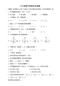 广西梧州市藤县藤州中学2021-2022学年八年级上学期限时训练（第一次月考）数学试题(含答案)