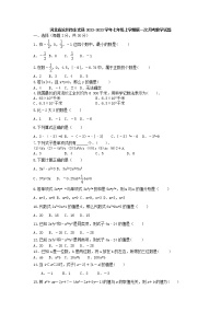 河北省沧州市东光县东光县于桥乡初级中学2022-2023学年七年级上学期10月月考数学试题(含答案)