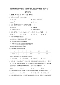 河南省实验中学2022-2023学年九年级上学期第一次月考数学试卷(含答案)