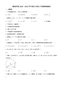 黑龙江省哈尔滨德强学校2022-2023学年九年级上学期10月月考数学试题(含答案)