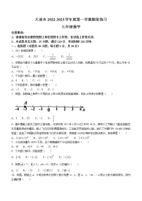 辽宁省大连市中山区第九中学2022-2023学年七年级上学期10月月考数学试题(含答案)