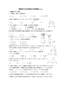 浙江省绣湖中学教育集团2022-2023学年九年级上学期10月份学情调研数学试题(含答案)