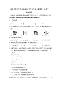 重庆市第八中学2022-2023学年九年级上学期第一次月考数学试卷（10月份）(含答案)