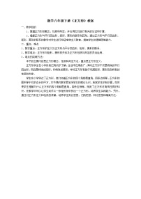 初中数学华师大版八年级下册第19章 矩形、菱形与正方形19.3 正方形教案