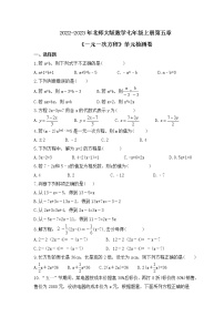 初中数学北师大版七年级上册第五章 一元一次方程综合与测试达标测试