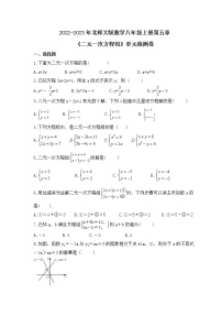 2020-2021学年第五章 二元一次方程组综合与测试课后测评