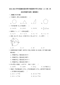 福建省福州市福州四中桔园洲中学2022-2023学年九年级上学期第二次适应性数学试卷(含答案)