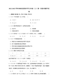 河南省郑州市金水区实验中学2022-2023学年九年级上学期第一次段考数学试卷(含答案)