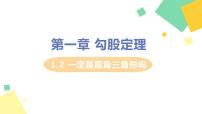 2020-2021学年2 一定是直角三角形吗教课ppt课件