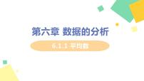 初中数学北师大版八年级上册第六章 数据的分析1 平均数图文ppt课件