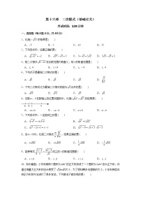 沪科版八年级下册16.1 二次根式精品单元测试课后练习题