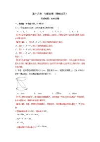 初中数学第18章 勾股定理18.1 勾股定理优秀单元测试同步练习题