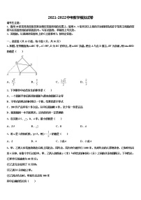 上海浦东第四教育署2022年中考数学全真模拟试卷含解析