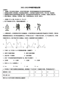 上海市浦东区重点中学2021-2022学年中考数学考试模拟冲刺卷含解析