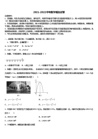 上海市文来中学2022年中考数学全真模拟试题含解析