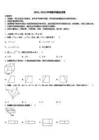 上海市西延安中学2022年中考四模数学试题含解析