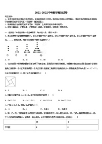 四川成都市成华区2022年中考数学全真模拟试卷含解析