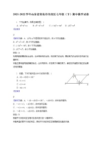 2021-2022学年山东省青岛市市南区七年级（下）期中数学试卷-教师用卷