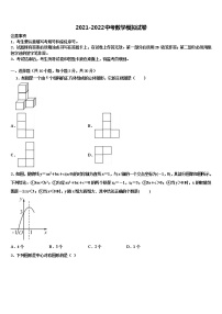 四川成都市成华区2022年中考数学五模试卷含解析