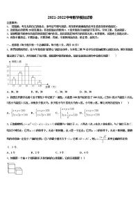 四川成都锦江区重点名校2022年中考四模数学试题含解析