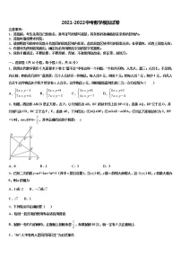 四川省安岳县联考2021-2022学年中考押题数学预测卷含解析