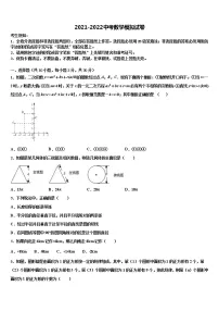 四川省巴中市平昌县重点名校2021-2022学年中考数学全真模拟试卷含解析