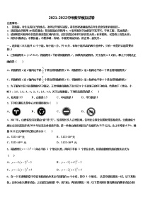 四川省成都七中重点名校2021-2022学年中考数学全真模拟试题含解析