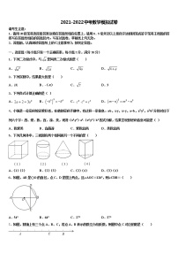 四川省成都市成华区市级名校2021-2022学年中考押题数学预测卷含解析