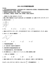 四川省成都市成华区重点中学2021-2022学年中考数学押题试卷含解析