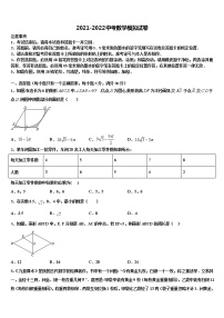 四川省成都市高新南区2021-2022学年中考数学最后冲刺模拟试卷含解析