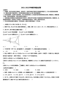 四川省成都市高新区重点名校2021-2022学年中考数学对点突破模拟试卷含解析