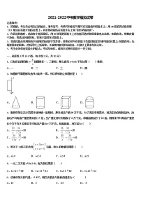 四川省成都市龙泉驿区达标名校2022年中考数学模拟预测试卷含解析