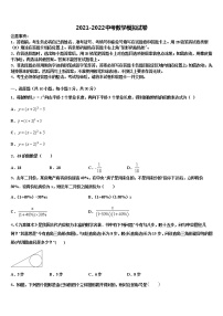 四川省成都市树德协进中学2022年中考联考数学试卷含解析