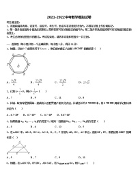 四川省达州达川区四校联考2021-2022学年中考试题猜想数学试卷含解析