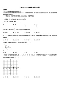 四川省德阳市德阳中学2022年中考数学考试模拟冲刺卷含解析