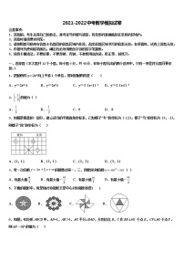 四川省广安市代市中学2021-2022学年中考一模数学试题含解析