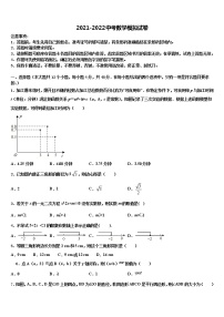 四川省广元市青川县达标名校2022年中考数学押题试卷含解析