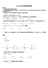 四川省广安市岳池县2021-2022学年中考数学最后冲刺模拟试卷含解析