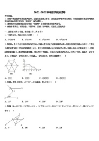 四川省广安市广安友谊中学2021-2022学年中考四模数学试题含解析