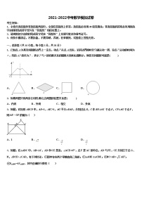 四川省甘孜州道孚一中学2021-2022学年中考试题猜想数学试卷含解析