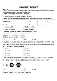 四川省德阳市中学江县2021-2022学年中考联考数学试卷含解析